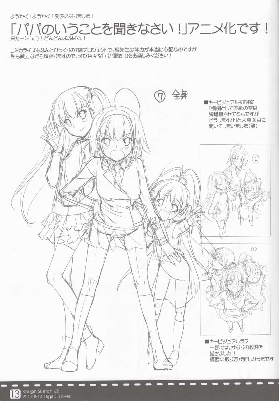(C80) [Digital Lover (Nakajima Yuka)] Rough Sketch 62 (Toaru Mujtsu no Index) - Page 12