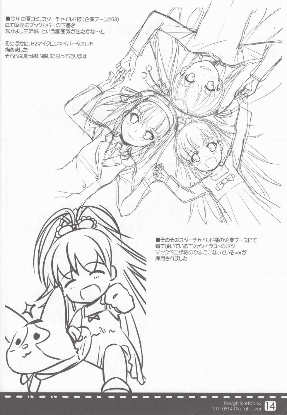 (C80) [Digital Lover (Nakajima Yuka)] Rough Sketch 62 (Toaru Mujtsu no Index) - Page 13