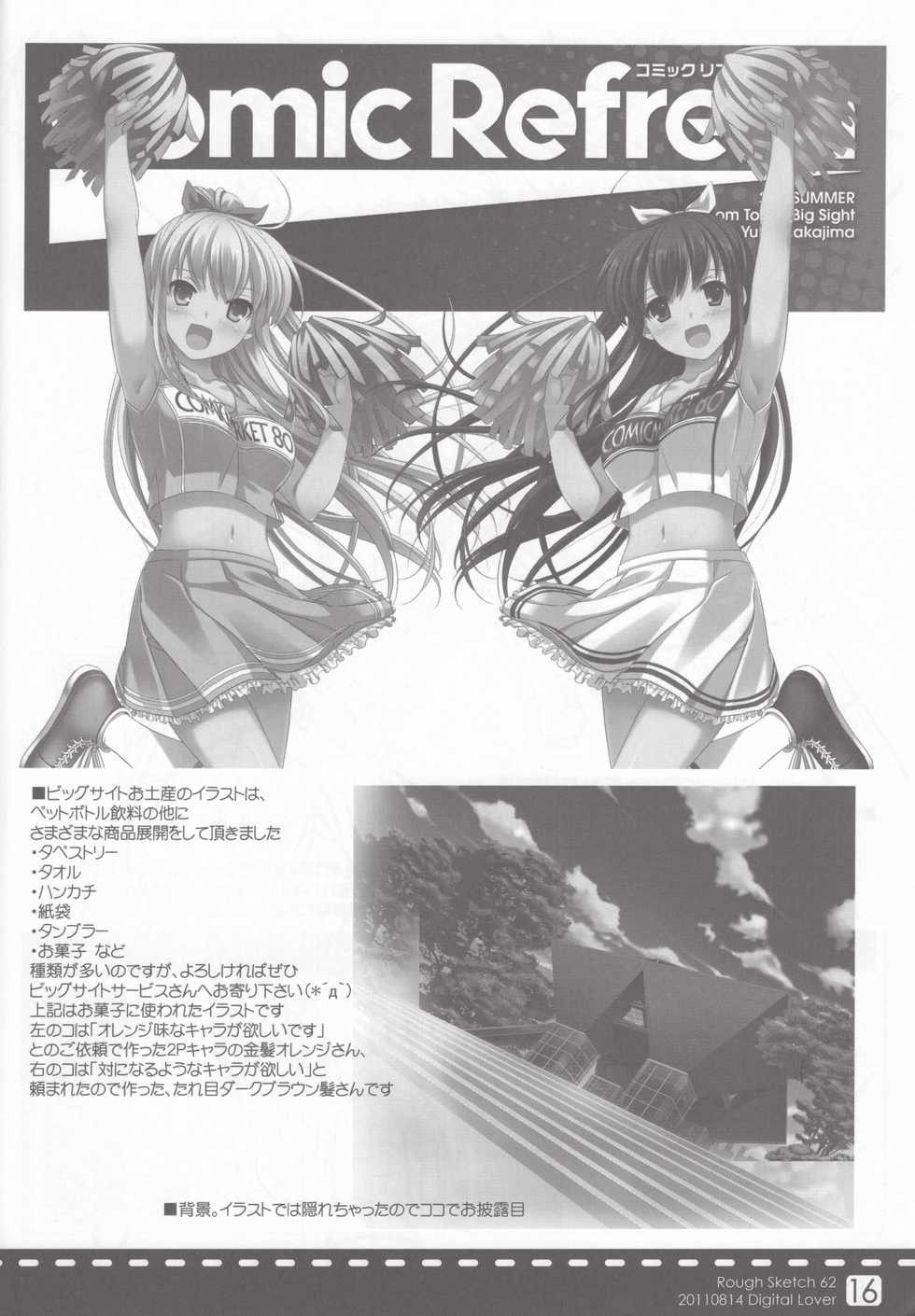 (C80) [Digital Lover (Nakajima Yuka)] Rough Sketch 62 (Toaru Mujtsu no Index) - Page 15