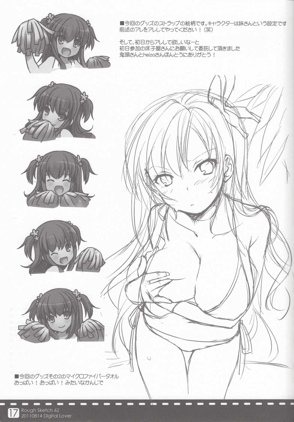(C80) [Digital Lover (Nakajima Yuka)] Rough Sketch 62 (Toaru Mujtsu no Index) - Page 16