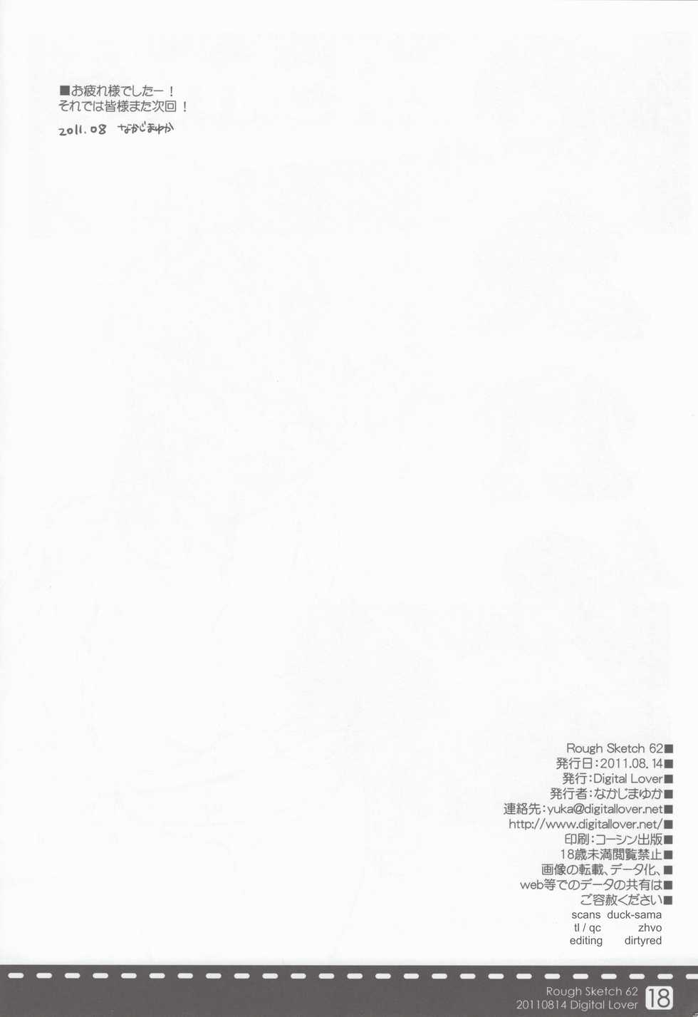 (C80) [Digital Lover (Nakajima Yuka)] Rough Sketch 62 (Toaru Mujtsu no Index) - Page 17