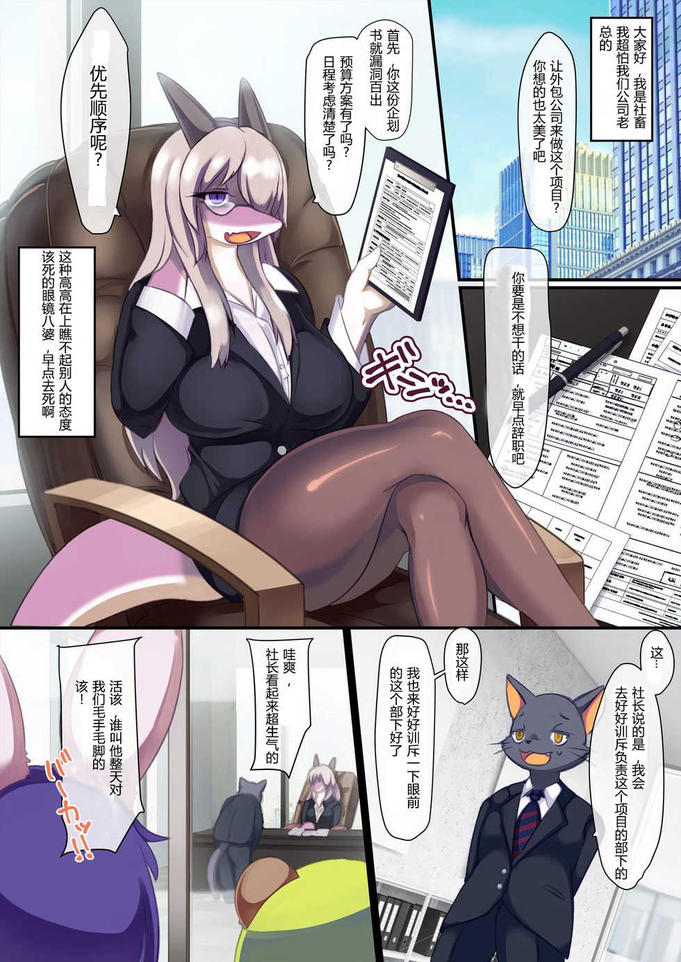 (Kemoket 6) [Bungalow (Sirokoma)] Club Dance Dominator [Chinese] [假良假影个人汉化] - Page 2