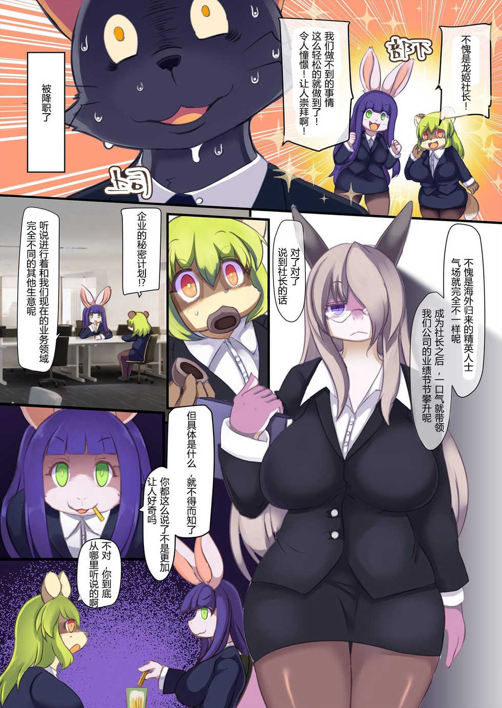 (Kemoket 6) [Bungalow (Sirokoma)] Club Dance Dominator [Chinese] [假良假影个人汉化] - Page 3