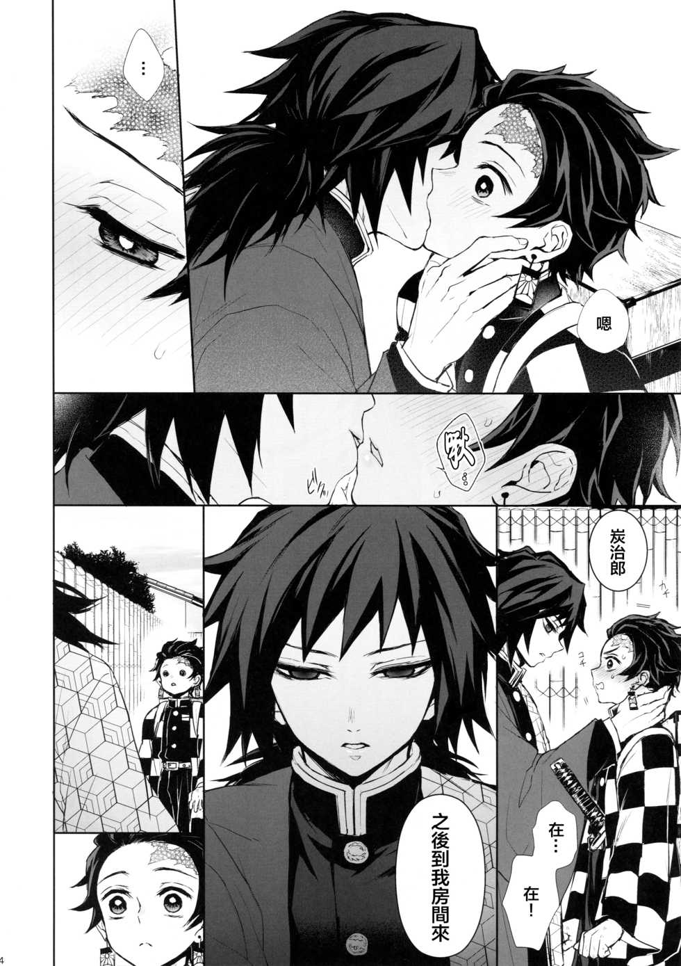 (Nichirin Kitan 4) [Terepirin (goshi)] Douka, Hone no Zui made (Kimetsu no Yaiba) [Chinese] [theoldestcat汉化] - Page 3