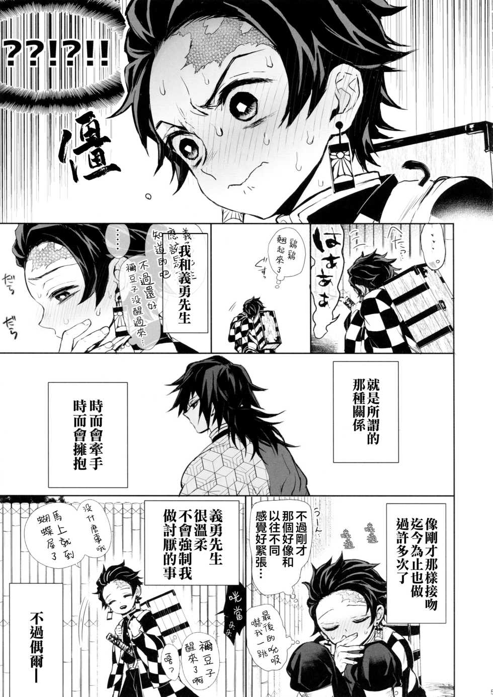 (Nichirin Kitan 4) [Terepirin (goshi)] Douka, Hone no Zui made (Kimetsu no Yaiba) [Chinese] [theoldestcat汉化] - Page 4