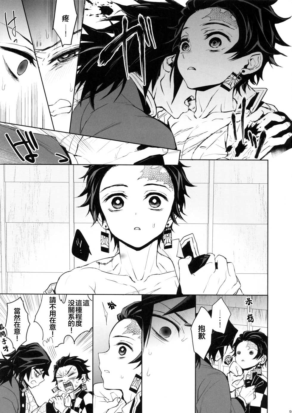 (Nichirin Kitan 4) [Terepirin (goshi)] Douka, Hone no Zui made (Kimetsu no Yaiba) [Chinese] [theoldestcat汉化] - Page 8