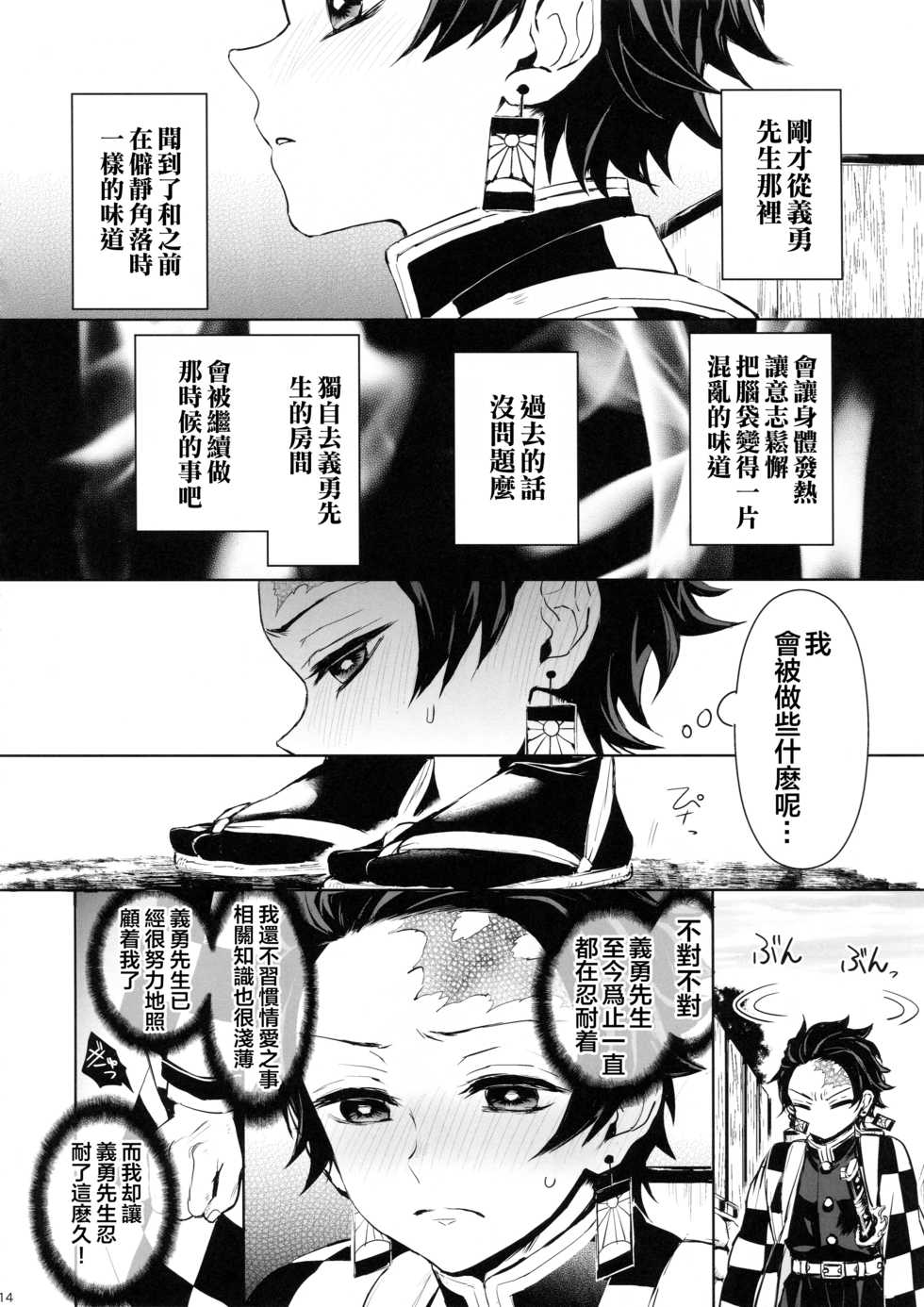 (Nichirin Kitan 4) [Terepirin (goshi)] Douka, Hone no Zui made (Kimetsu no Yaiba) [Chinese] [theoldestcat汉化] - Page 13