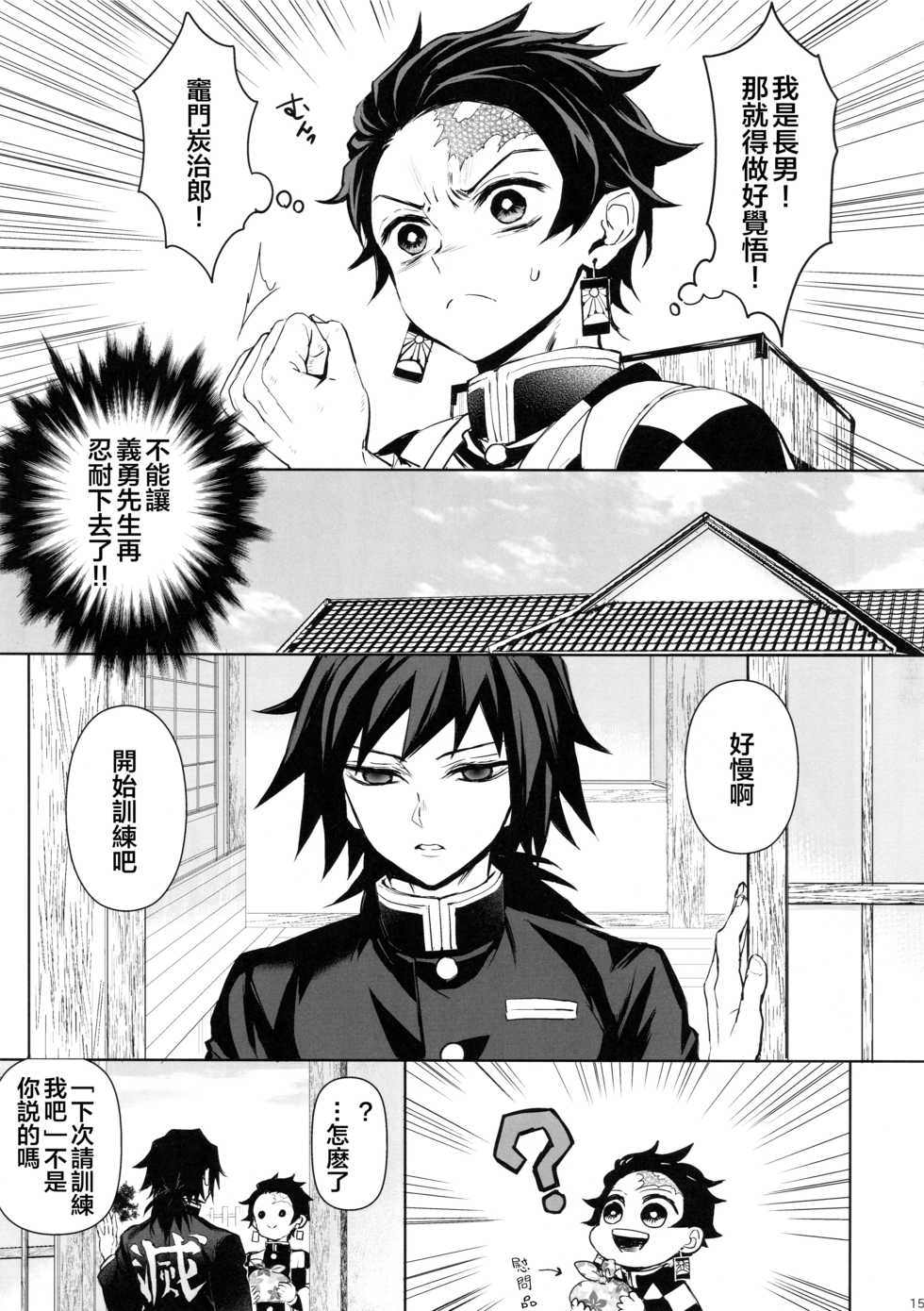 (Nichirin Kitan 4) [Terepirin (goshi)] Douka, Hone no Zui made (Kimetsu no Yaiba) [Chinese] [theoldestcat汉化] - Page 14