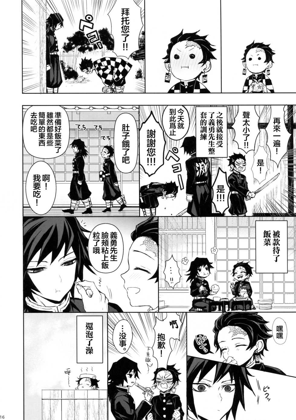 (Nichirin Kitan 4) [Terepirin (goshi)] Douka, Hone no Zui made (Kimetsu no Yaiba) [Chinese] [theoldestcat汉化] - Page 15