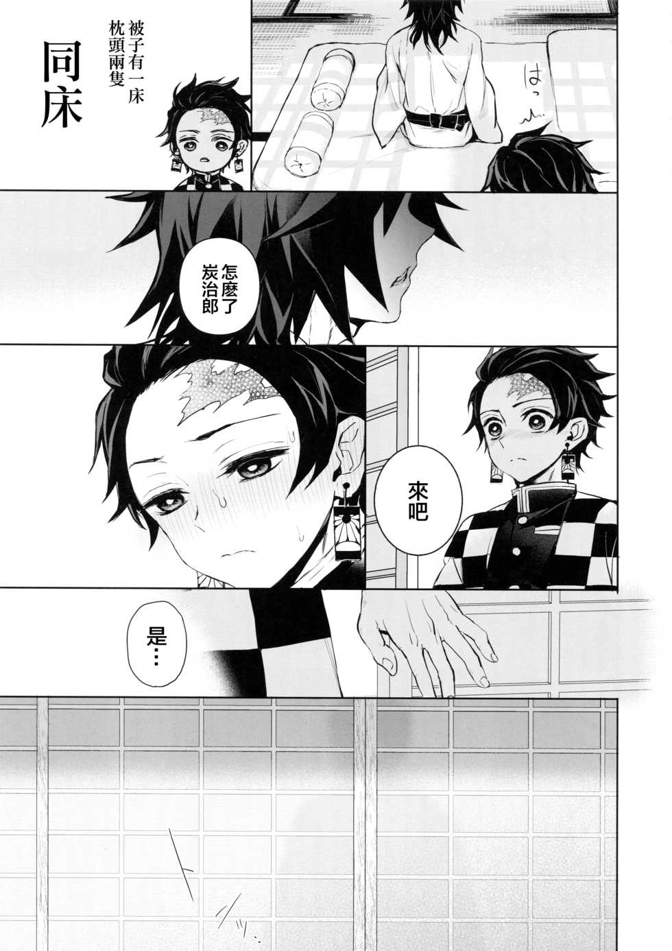 (Nichirin Kitan 4) [Terepirin (goshi)] Douka, Hone no Zui made (Kimetsu no Yaiba) [Chinese] [theoldestcat汉化] - Page 18