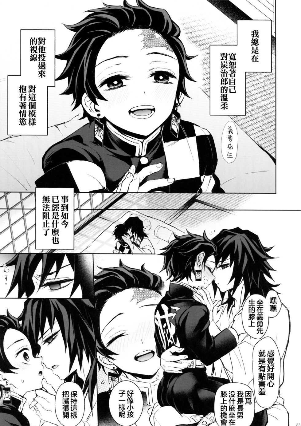 (Nichirin Kitan 4) [Terepirin (goshi)] Douka, Hone no Zui made (Kimetsu no Yaiba) [Chinese] [theoldestcat汉化] - Page 22