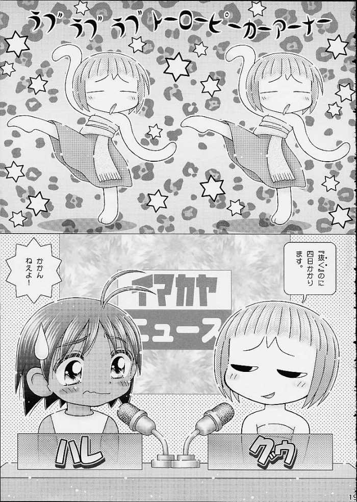 [Imakaya (Imaka Hideki)] Okashiya Momochan (Ojamajo Doremi) - Page 17