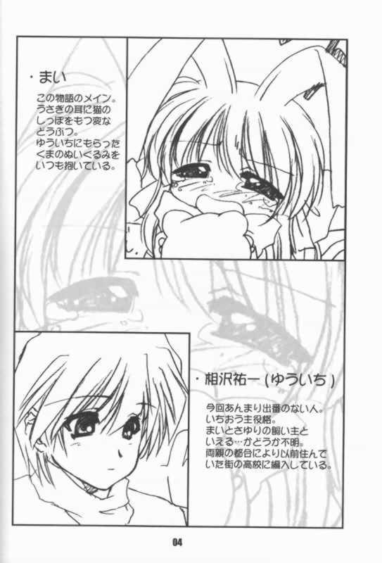 (CR29) [Chimeishou (Ami Hideto)] manonomokarumono.  dainikan (Kanon) - Page 3