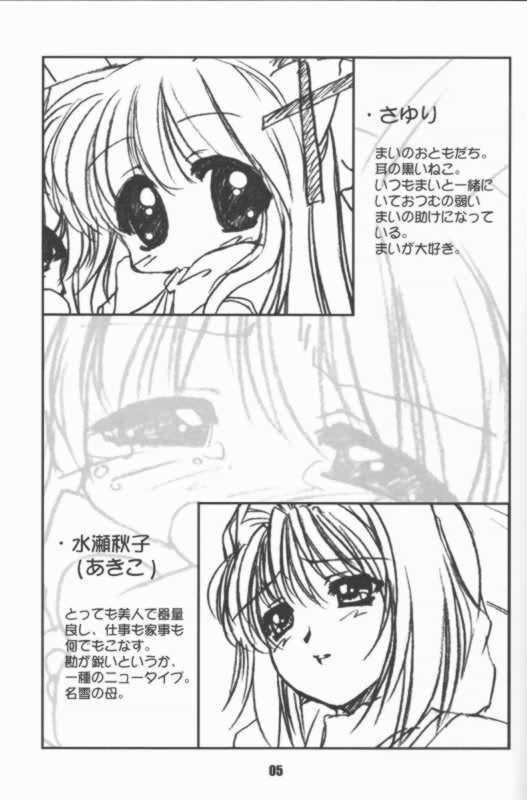 (CR29) [Chimeishou (Ami Hideto)] manonomokarumono.  dainikan (Kanon) - Page 4
