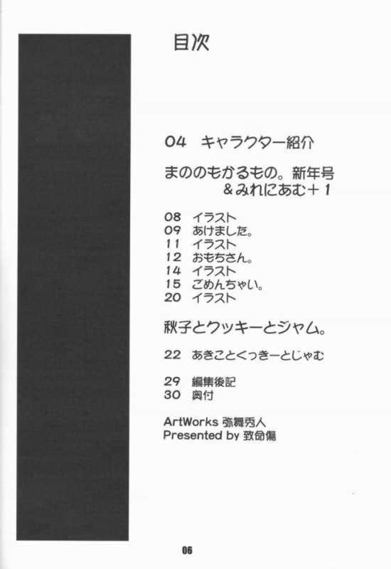 (CR29) [Chimeishou (Ami Hideto)] manonomokarumono.  dainikan (Kanon) - Page 5