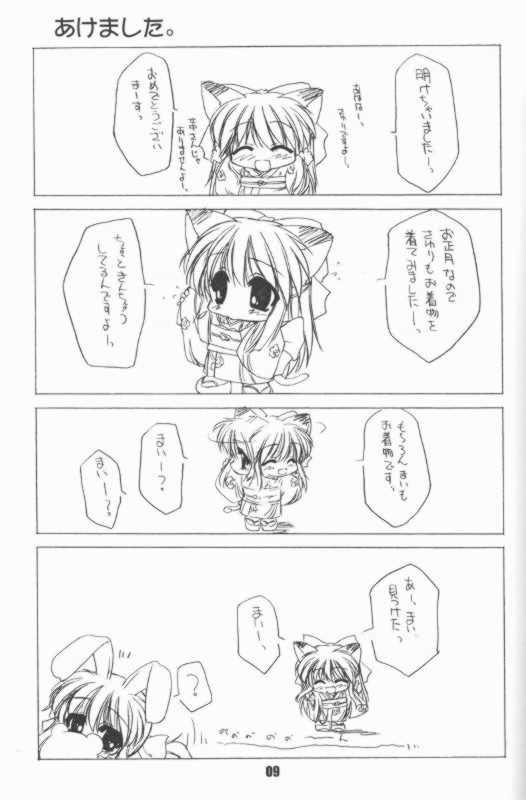 (CR29) [Chimeishou (Ami Hideto)] manonomokarumono.  dainikan (Kanon) - Page 8