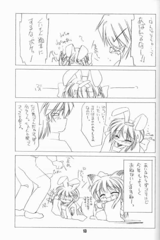 (CR29) [Chimeishou (Ami Hideto)] manonomokarumono.  dainikan (Kanon) - Page 12