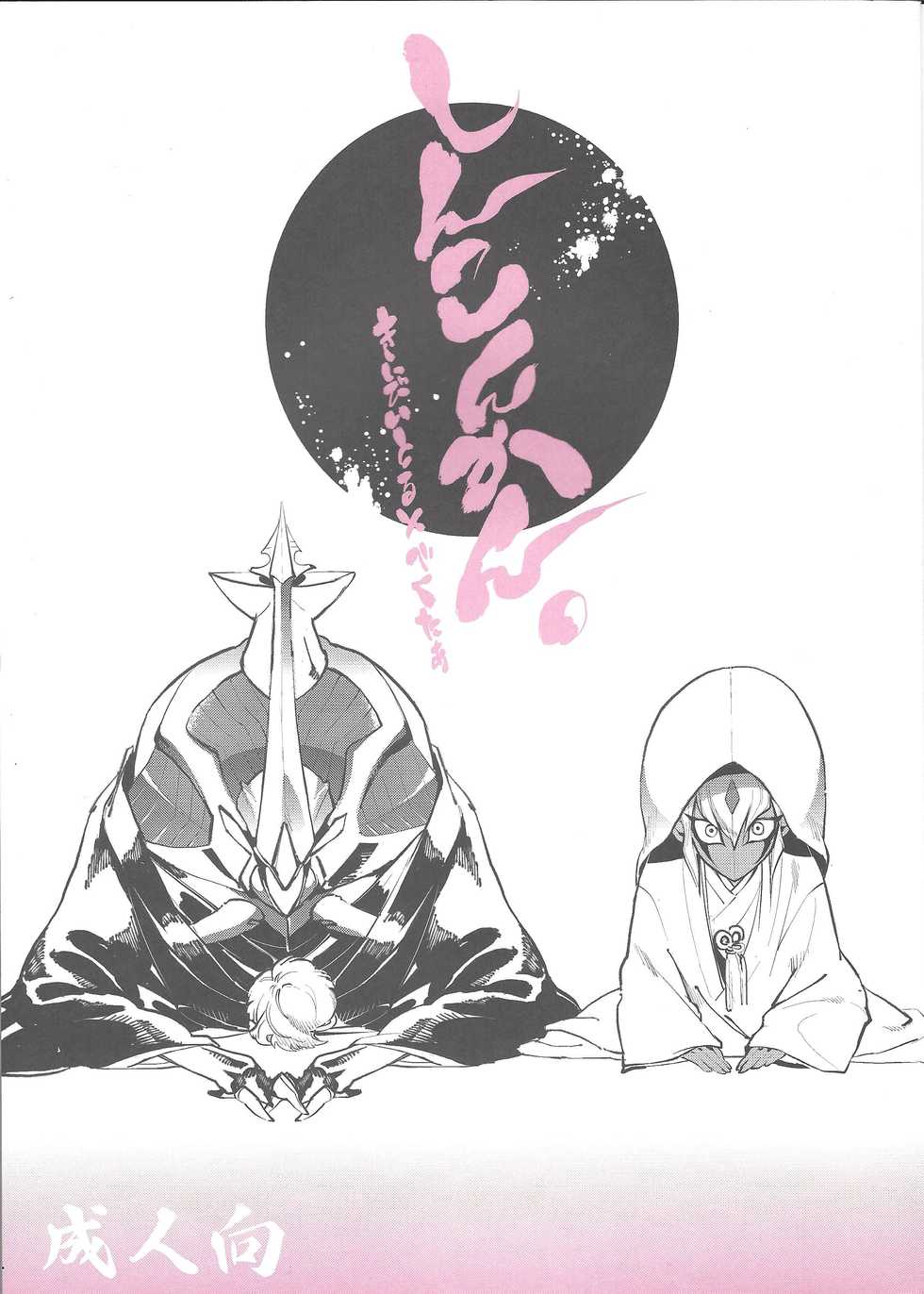 (Sennen Battle in Osaka 4) [Vector Suki Suki Club (Yosuke)] Shinkonkan. (Yu-Gi-Oh! ZEXAL) - Page 1