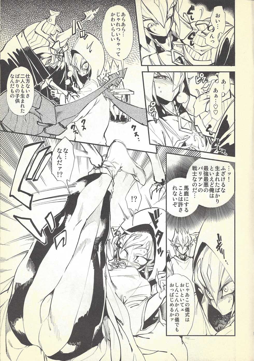 (Sennen Battle in Osaka 4) [Vector Suki Suki Club (Yosuke)] Shinkonkan. (Yu-Gi-Oh! ZEXAL) - Page 4