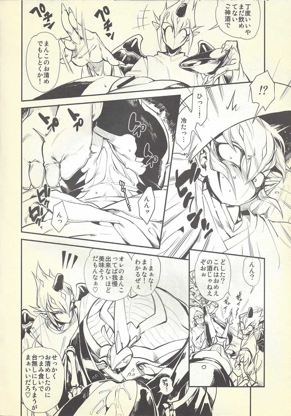 (Sennen Battle in Osaka 4) [Vector Suki Suki Club (Yosuke)] Shinkonkan. (Yu-Gi-Oh! ZEXAL) - Page 5