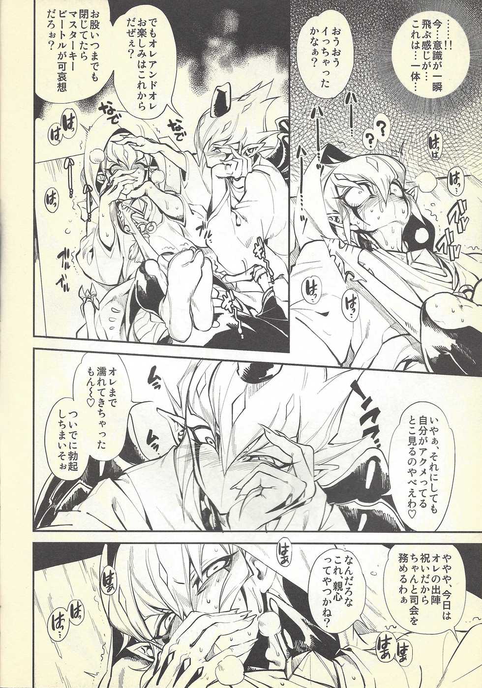 (Sennen Battle in Osaka 4) [Vector Suki Suki Club (Yosuke)] Shinkonkan. (Yu-Gi-Oh! ZEXAL) - Page 7