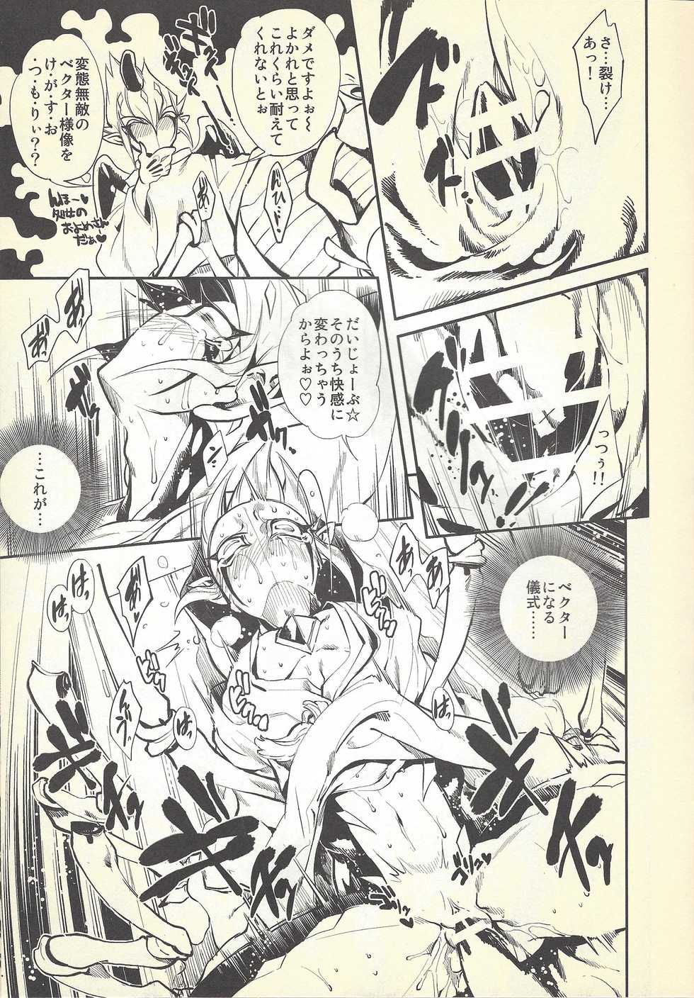 (Sennen Battle in Osaka 4) [Vector Suki Suki Club (Yosuke)] Shinkonkan. (Yu-Gi-Oh! ZEXAL) - Page 10