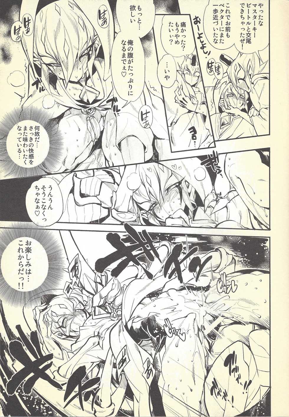 (Sennen Battle in Osaka 4) [Vector Suki Suki Club (Yosuke)] Shinkonkan. (Yu-Gi-Oh! ZEXAL) - Page 12