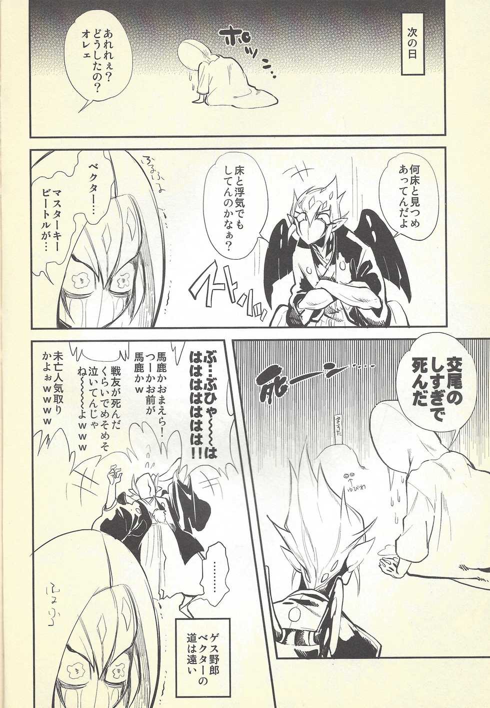 (Sennen Battle in Osaka 4) [Vector Suki Suki Club (Yosuke)] Shinkonkan. (Yu-Gi-Oh! ZEXAL) - Page 13
