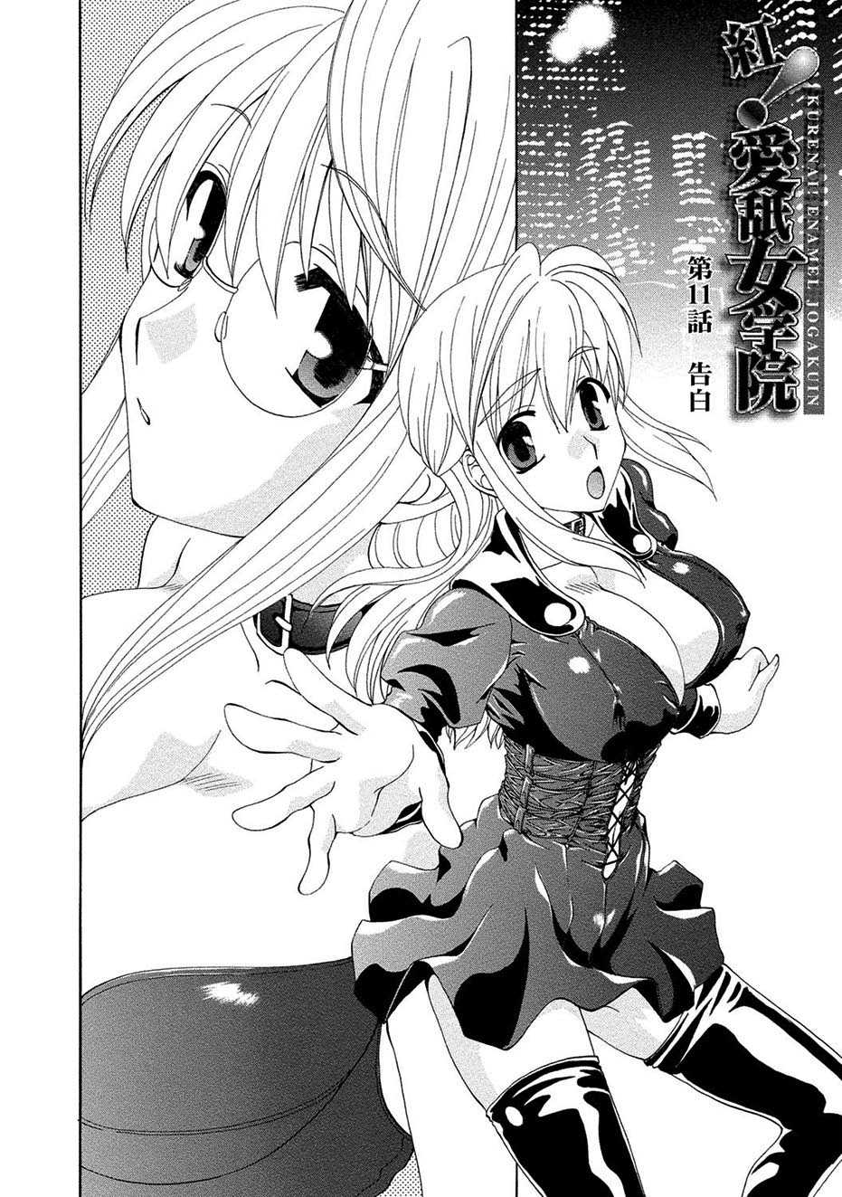 [Kurokawa Mio] Kurenai! Enamel Jogakuin, Chapter 11 - Kokuhaku (Kurenai! Enamel Jogakuin) [English] [mysterymeat3] - Page 2