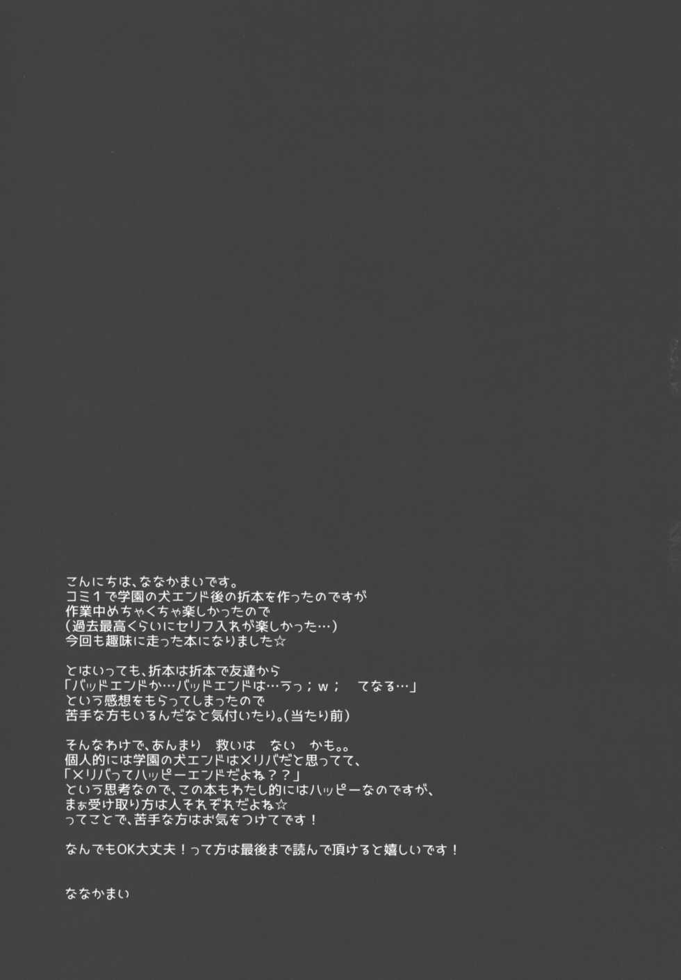 (C92) [NANACAN (Nanaca Mai)] Imouto Choukyou Nikki and more √BE Gakuen no Inu 2 - Page 2
