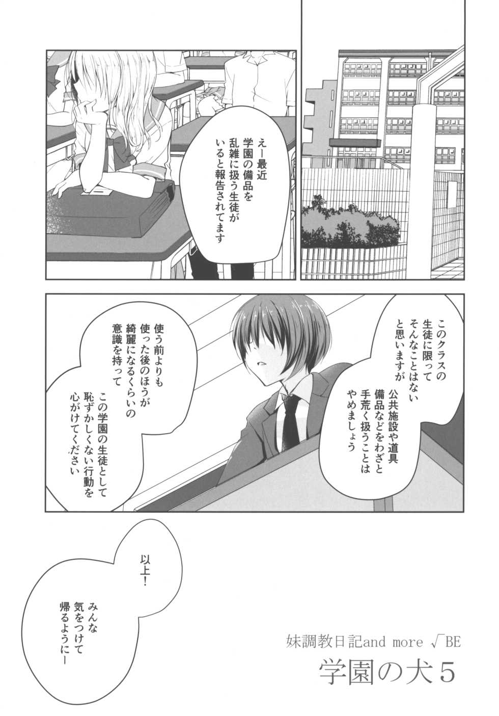 (C95) [NANACAN (Nanaca Mai)] Imouto Choukyou Nikki and more √BE Gakuen no Inu 5 - Page 2