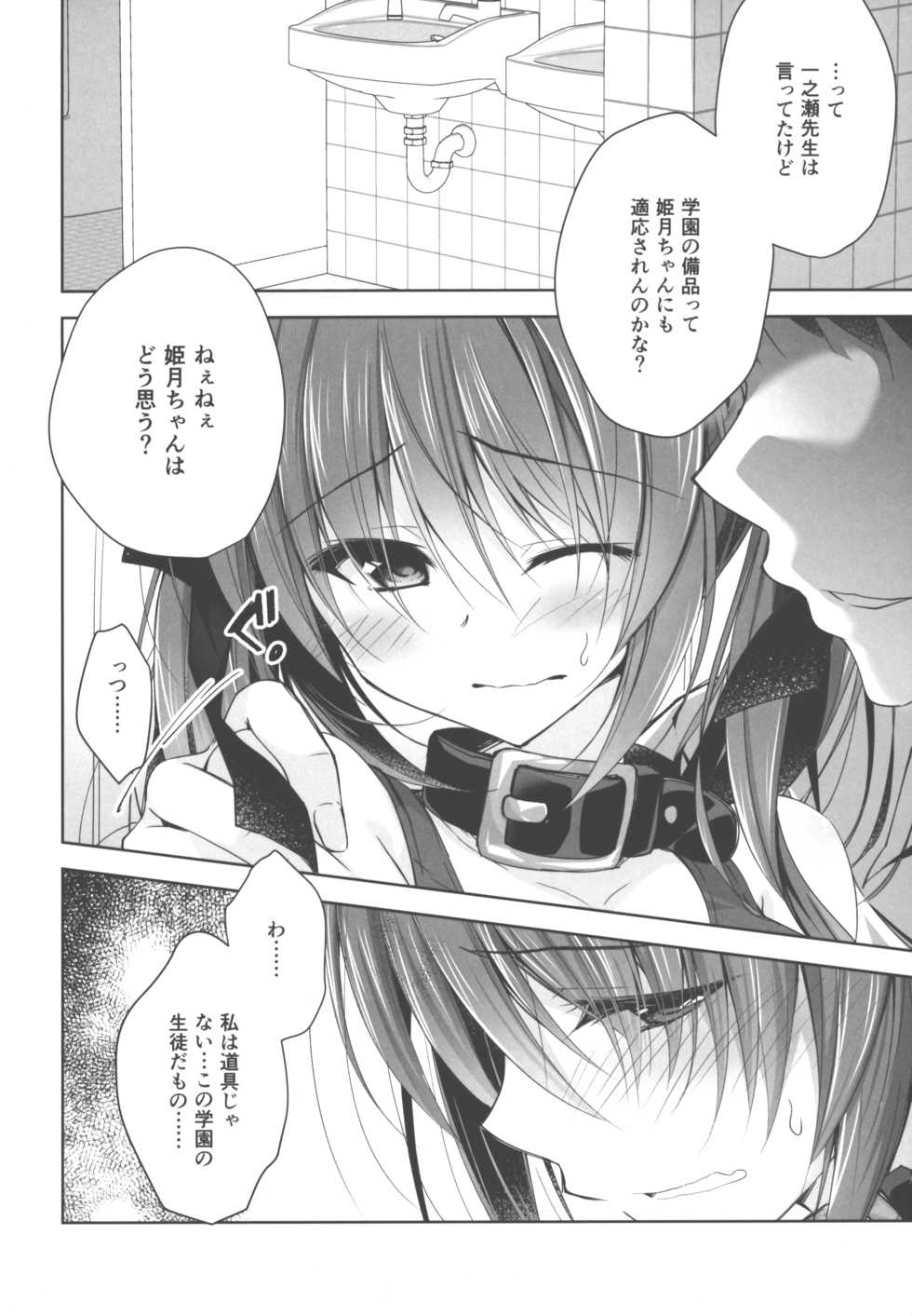 (C95) [NANACAN (Nanaca Mai)] Imouto Choukyou Nikki and more √BE Gakuen no Inu 5 - Page 3