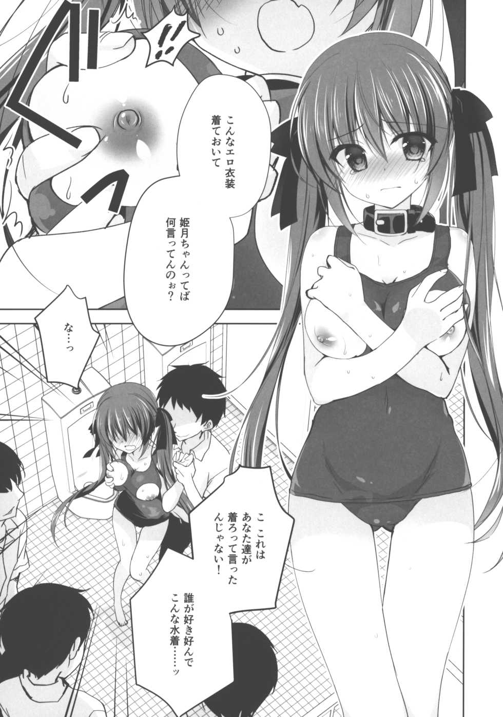 (C95) [NANACAN (Nanaca Mai)] Imouto Choukyou Nikki and more √BE Gakuen no Inu 5 - Page 4