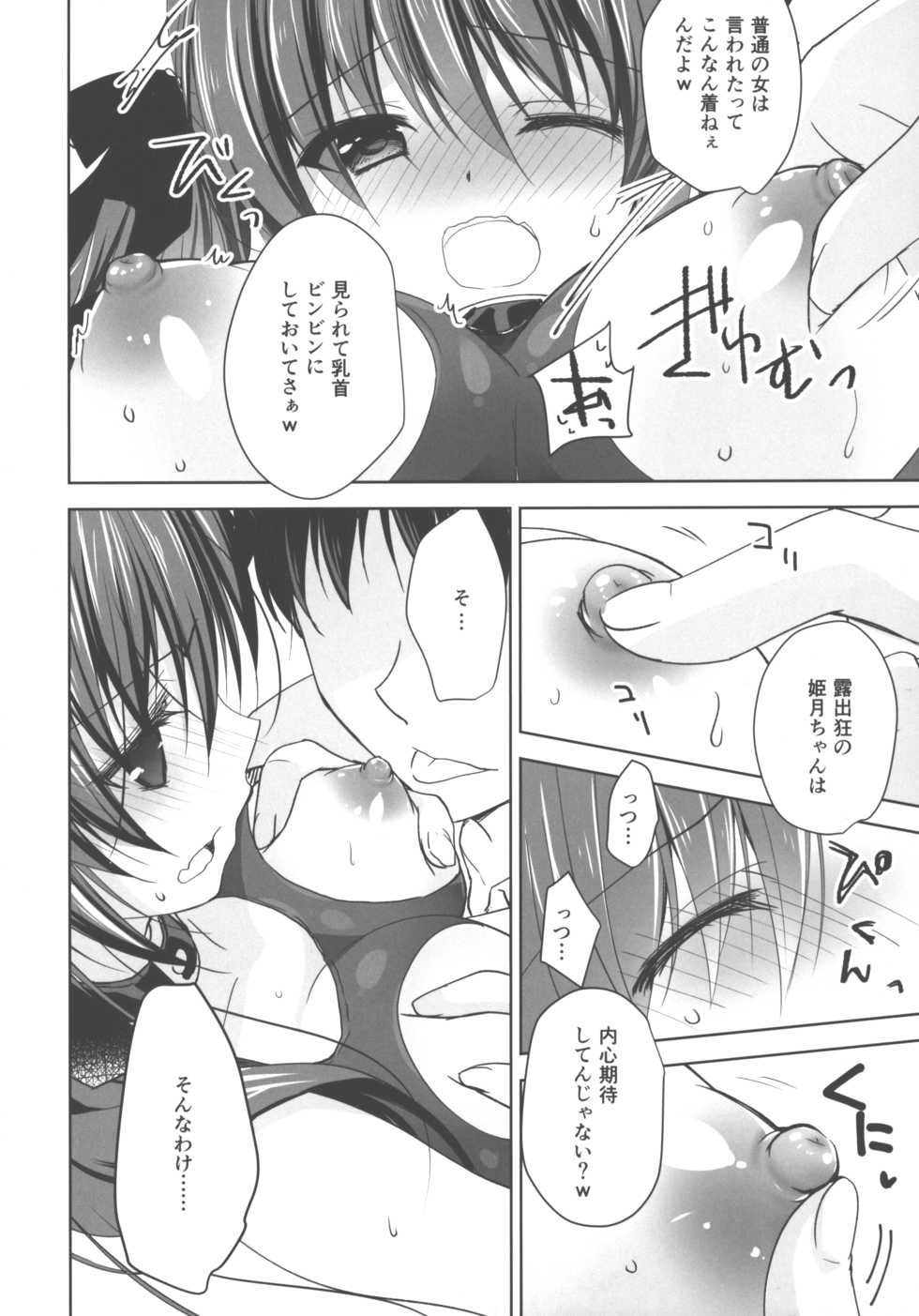 (C95) [NANACAN (Nanaca Mai)] Imouto Choukyou Nikki and more √BE Gakuen no Inu 5 - Page 5