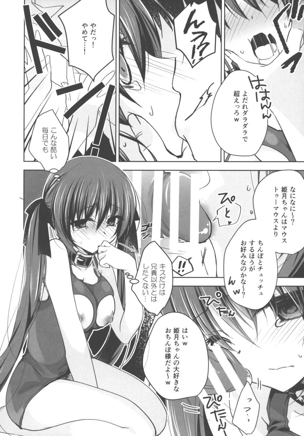(C95) [NANACAN (Nanaca Mai)] Imouto Choukyou Nikki and more √BE Gakuen no Inu 5 - Page 7
