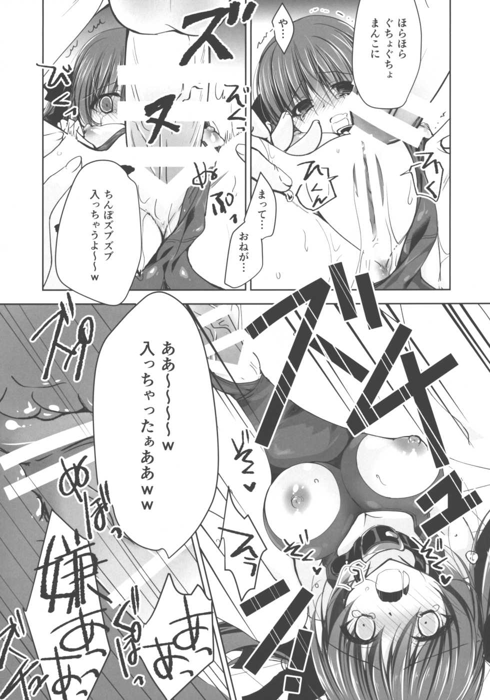 (C95) [NANACAN (Nanaca Mai)] Imouto Choukyou Nikki and more √BE Gakuen no Inu 5 - Page 10
