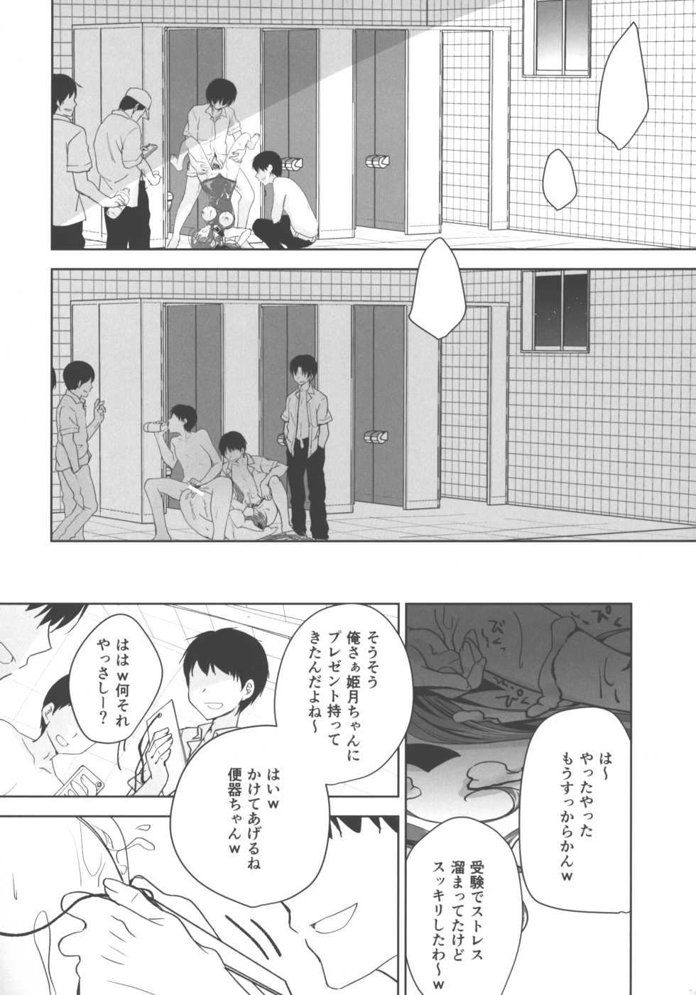 (C95) [NANACAN (Nanaca Mai)] Imouto Choukyou Nikki and more √BE Gakuen no Inu 5 - Page 13