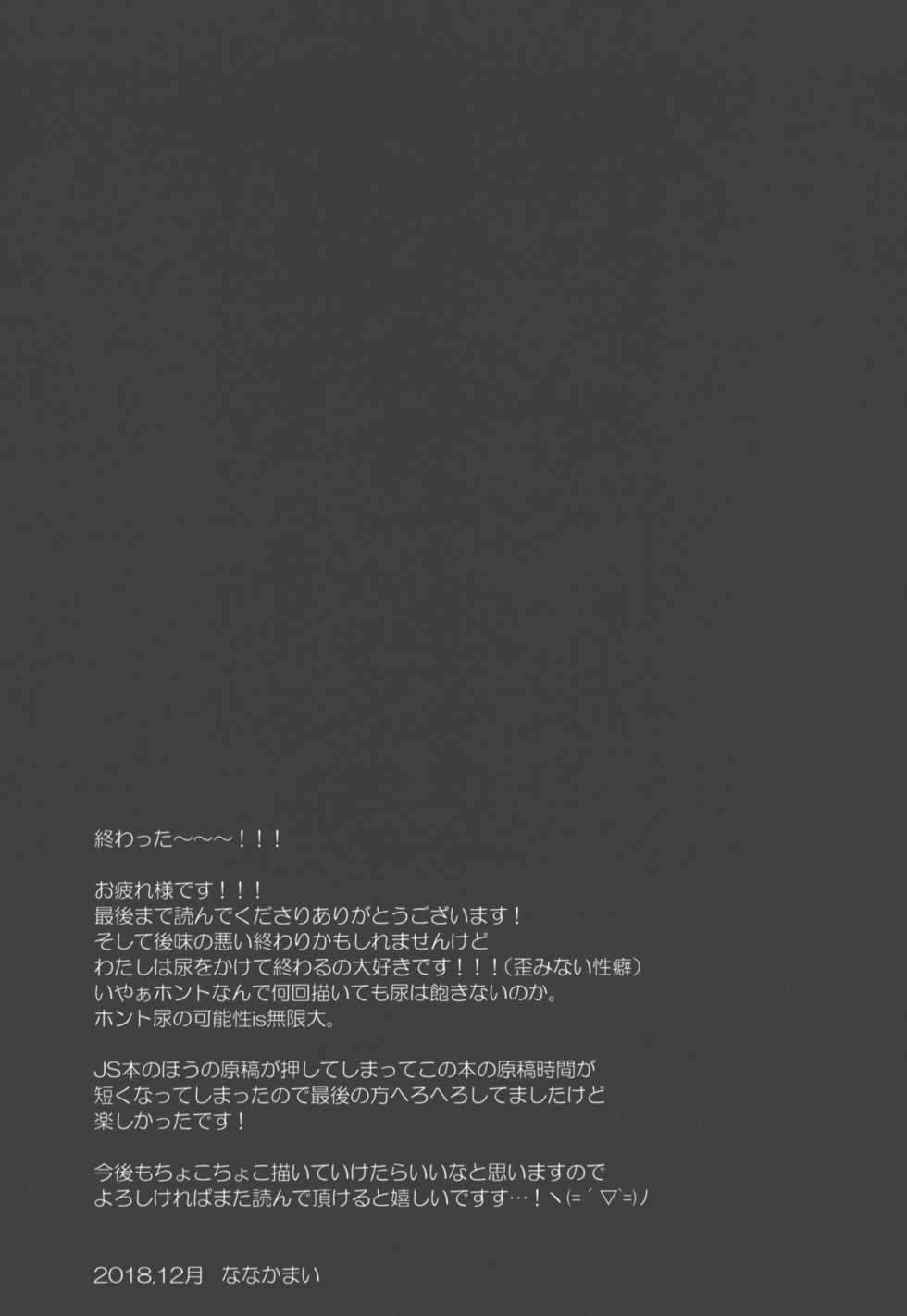 (C95) [NANACAN (Nanaca Mai)] Imouto Choukyou Nikki and more √BE Gakuen no Inu 5 - Page 16