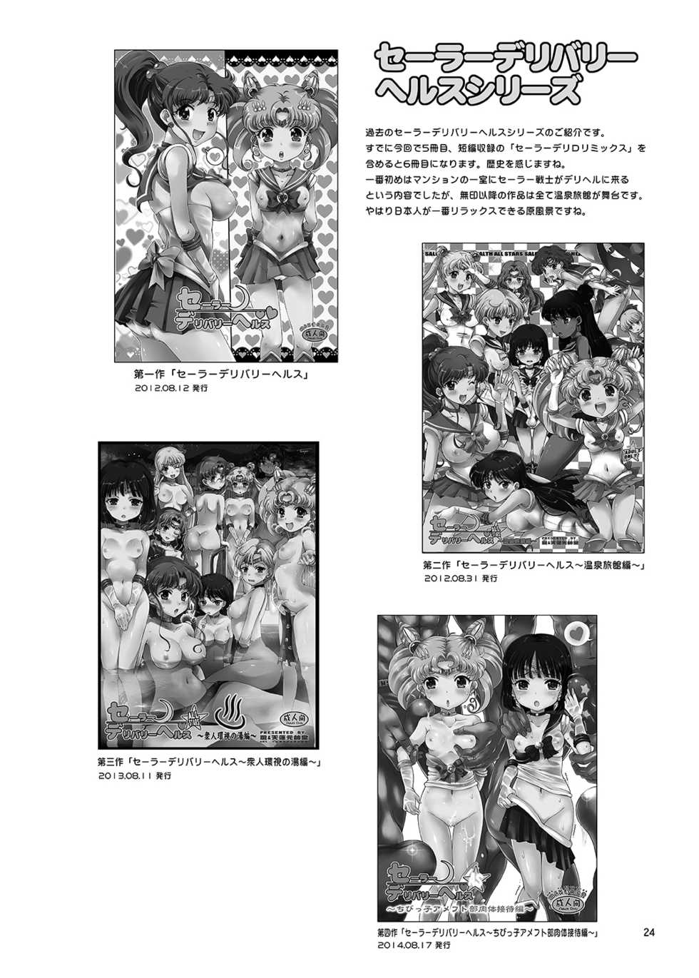 [Oboro & Tempo Gensui Do (Tempo Gensui)] Bishoujo Senshi JS-ka Keikaku Sailor Delivery Health Half Age (Bishoujo Senshi Sailor Moon) [English] [Mongolfier] [Digital] - Page 24