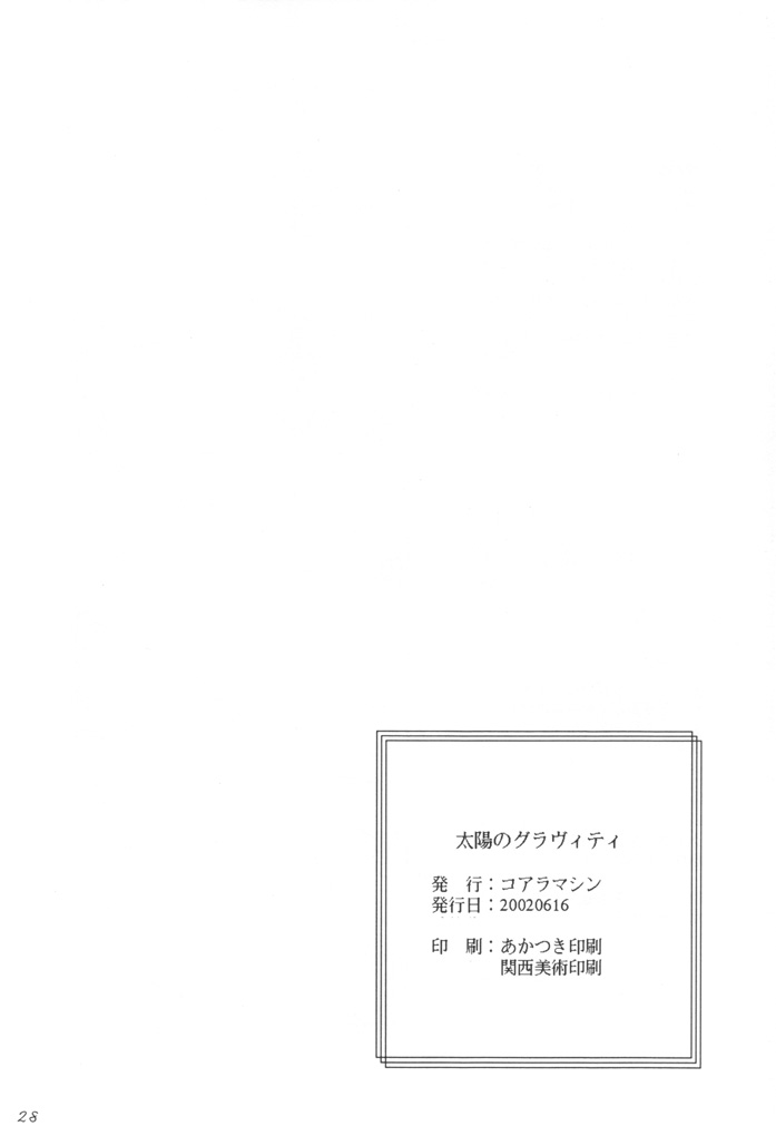 (SC16) [Koala Machine (Tokiwa Kanenari)] Taiyou no Gravity (One Piece) - Page 27