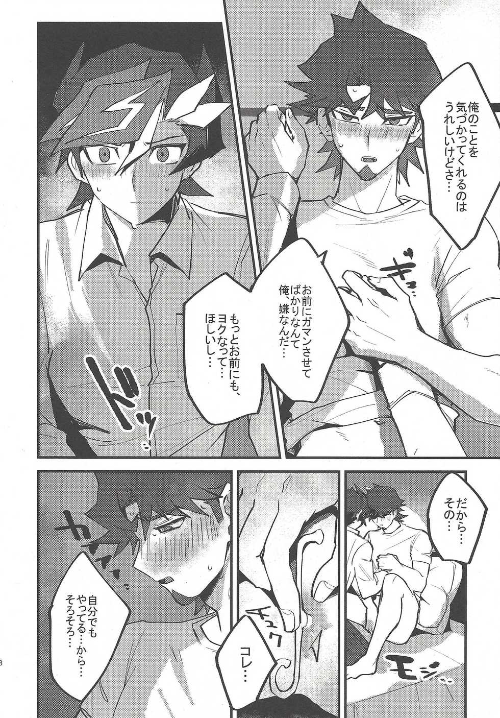 (Chou Ore no Turn 2019) [Dekoboko. (Hekomi)] Input (Yu-Gi-Oh! VRAINS) - Page 7