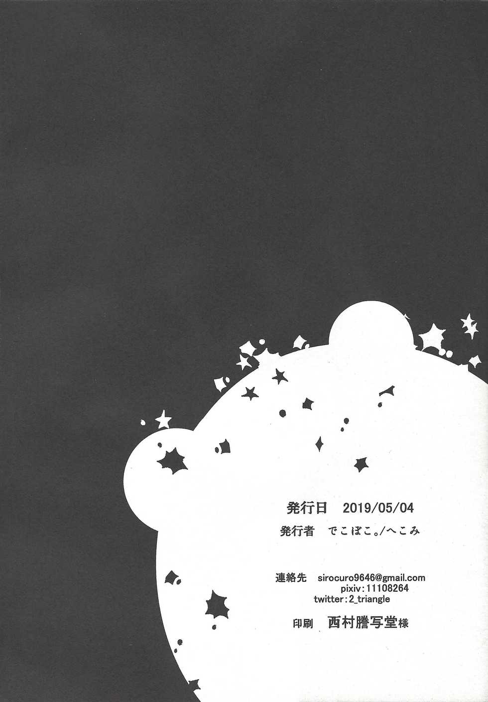 (Chou Ore no Turn 2019) [Dekoboko. (Hekomi)] Input (Yu-Gi-Oh! VRAINS) - Page 10