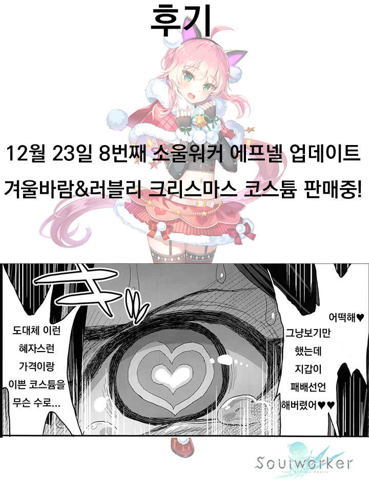 (C95) [Ame nochi Yuki (Ameto Yuki)] Nowaru-chan no Kaiun Kigan [Korean] - Page 17