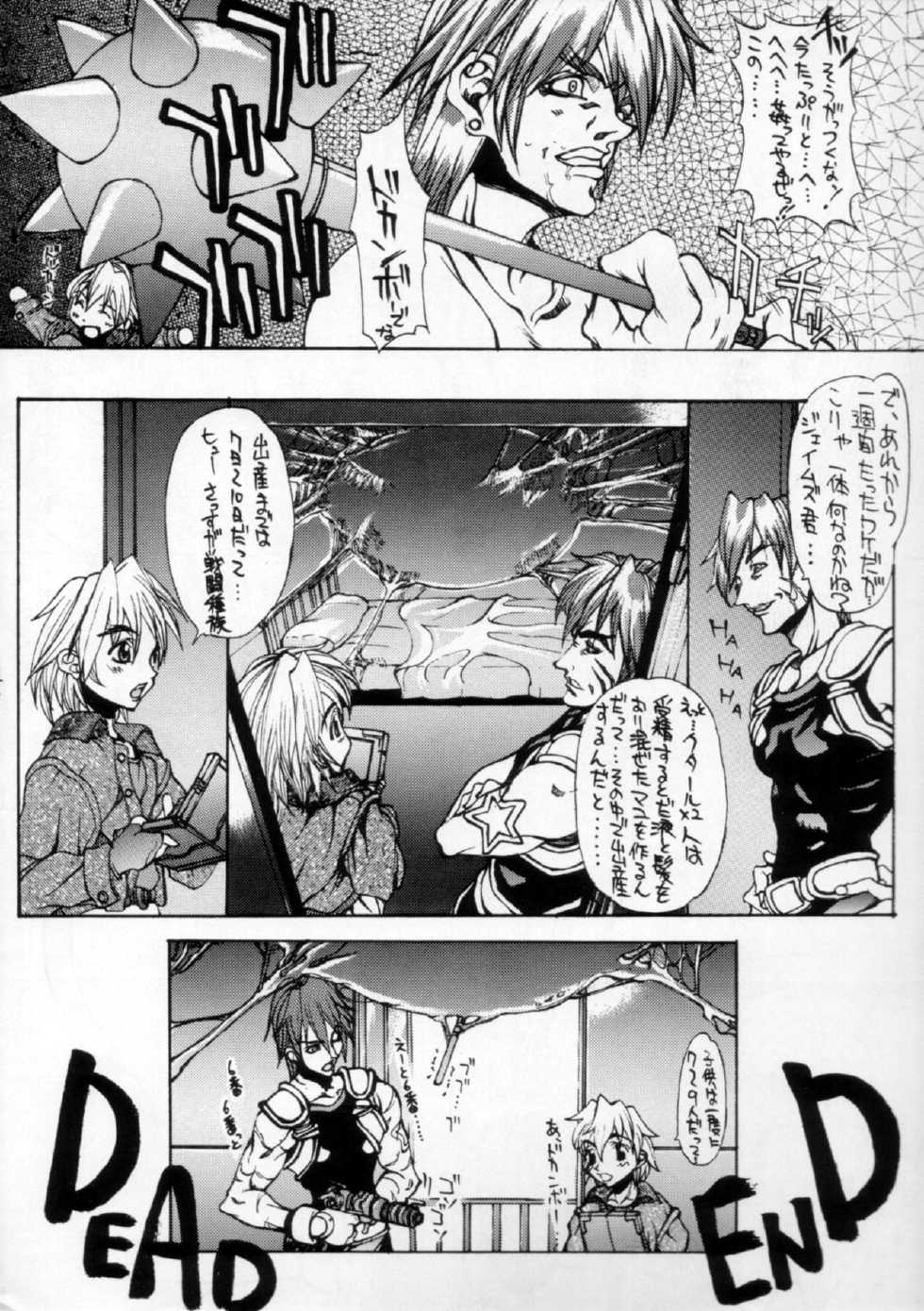 (CR23) [Dame Tamashii (Various)] Outsider (Seihou Bukyou Outlaw Star) - Page 15