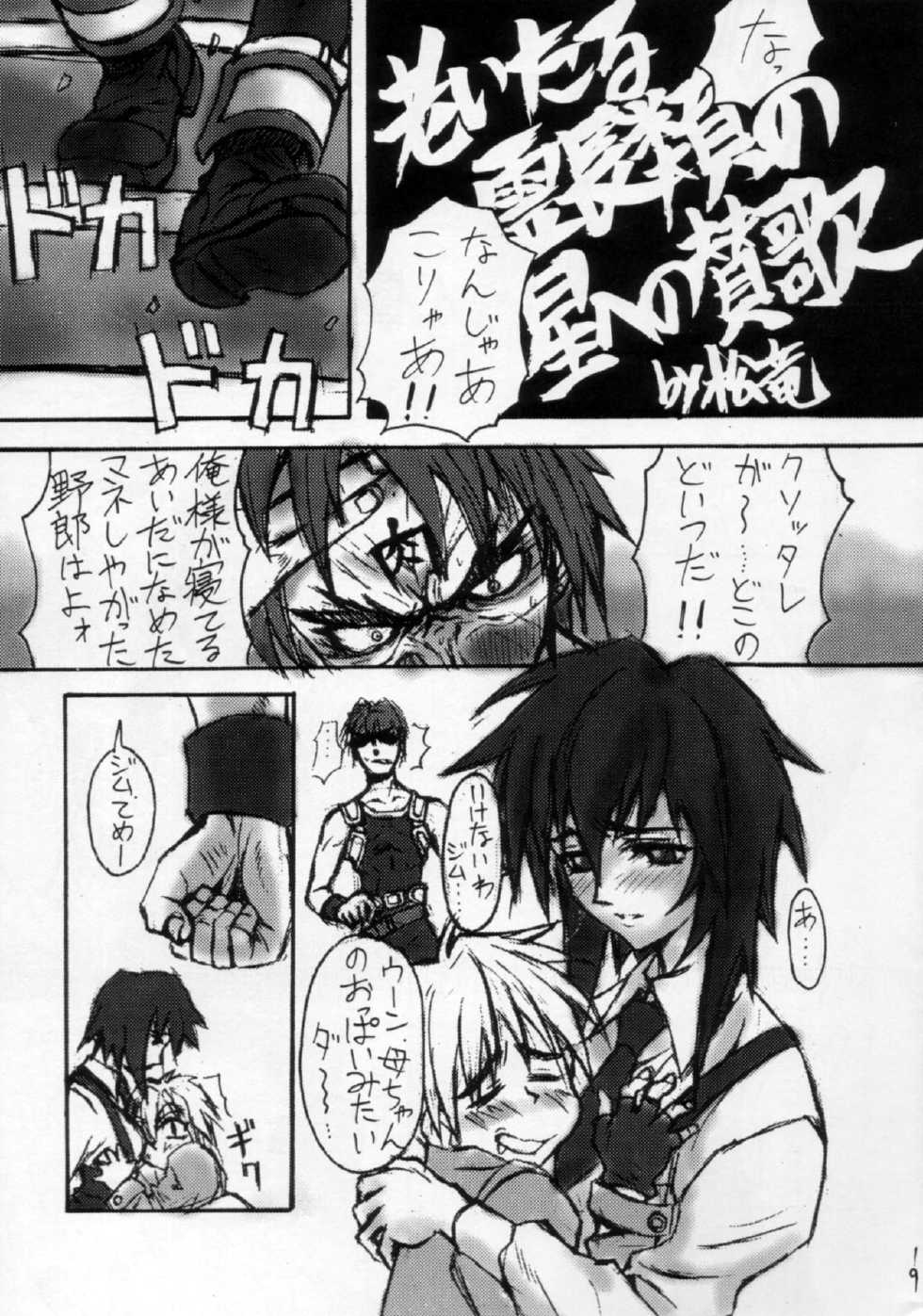 (CR23) [Dame Tamashii (Various)] Outsider (Seihou Bukyou Outlaw Star) - Page 18