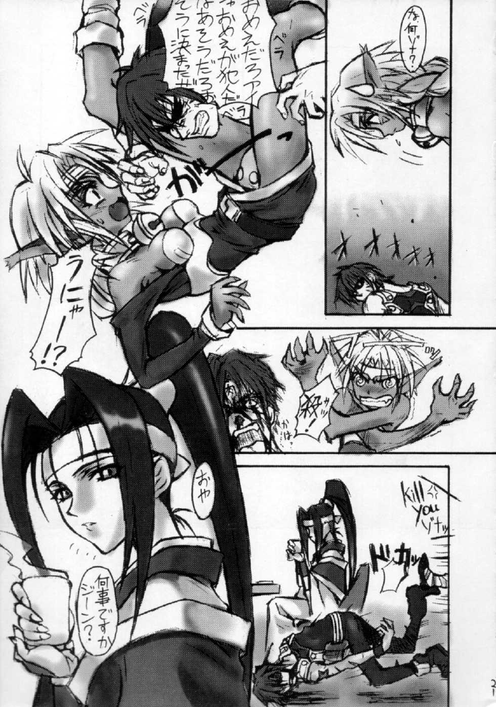 (CR23) [Dame Tamashii (Various)] Outsider (Seihou Bukyou Outlaw Star) - Page 20