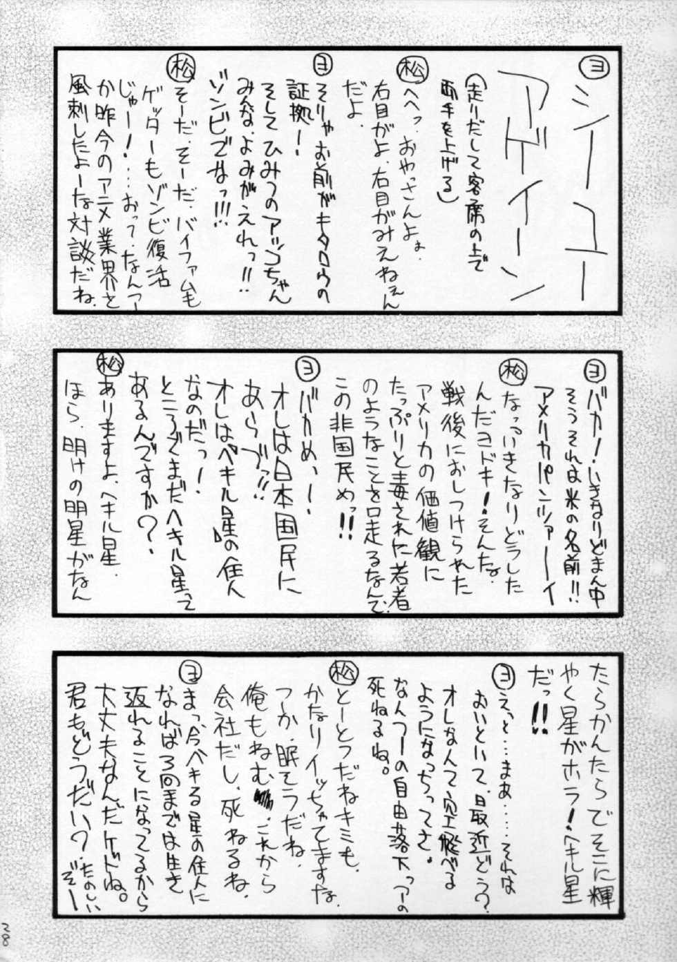 (CR23) [Dame Tamashii (Various)] Outsider (Seihou Bukyou Outlaw Star) - Page 27