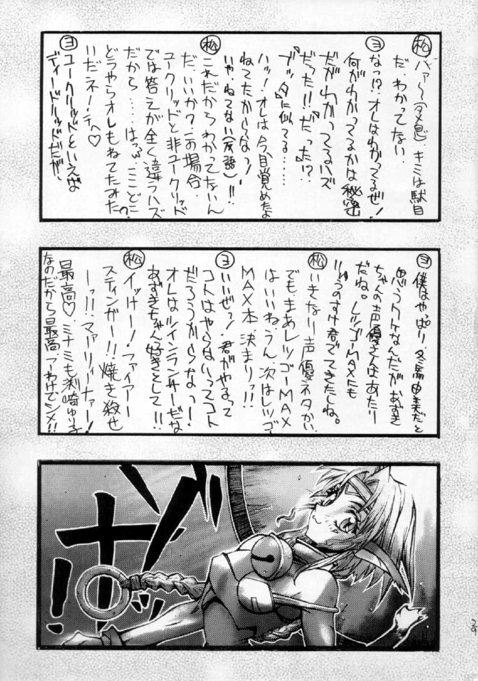 (CR23) [Dame Tamashii (Various)] Outsider (Seihou Bukyou Outlaw Star) - Page 28