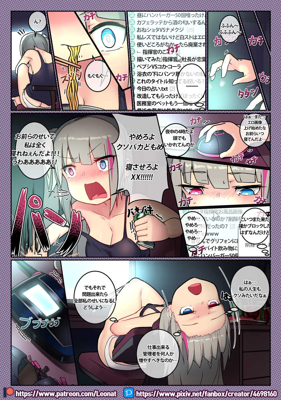 [Leonat] Another Frontline 9 - A Successful Streamer MDR (Girls' Frontline) - Page 4