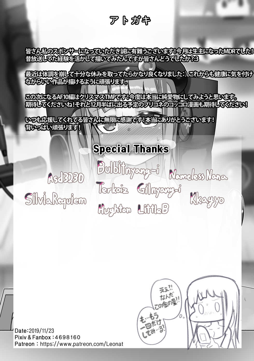 [Leonat] Another Frontline 9 - A Successful Streamer MDR (Girls' Frontline) - Page 20